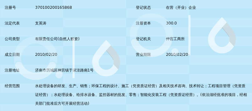 济南金特环保科技